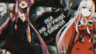 Юно & 02/Оба не дружим с башкой/crossover/