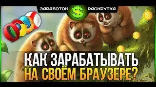 ЗАРАБОТОК НИЧЕГО НЕ ДЕЛАЯ НА АВТОМАТЕ БЕЗ ВЛОЖЕНИЙ 1