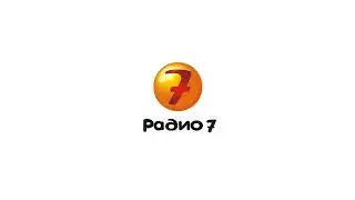 Радио 7 - рекламные джинглы (2)