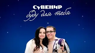 Дуэт 