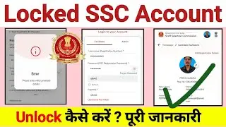 SSC Account Unlock Kaise kare | Full Details | SSC Log in problem solved | How to unlock ssc account