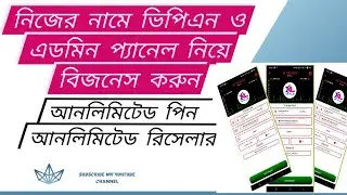 admin Panel & Apps unlimited pin unlimited reseller সেল করুন। আপনি নিজেই হতে পারেন ভিপিএন এর মালিক