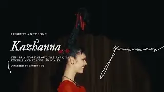 КАЖАННА - УСМІШКА (Караоке)