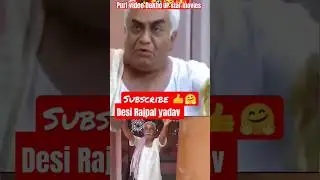 Desi Rajpal yadav ki video hai Rajpal same acting chup chup ke Film ki 