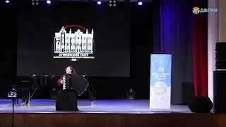 03.04.2024 Баян, аккордеон. 1 тур, 3 гр.