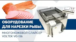 Многоножевой слайсер VOLTEK VG-136