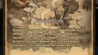 Afk Arena: Вьющие пустоши.