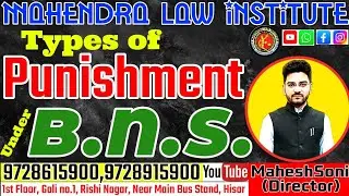 Types of Punishment under Bharatiya Nyaya Sanhita ! नए क़ानून के तहत कितनी तरह की सजा दी जा सकती हैं