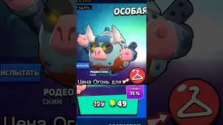 Скины за 50 гемов снова Вернулись;)