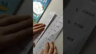 Как научить не бояться Ь 🤗 2 игровых занятия моей Программы обучения чтению можно скачать на сайте