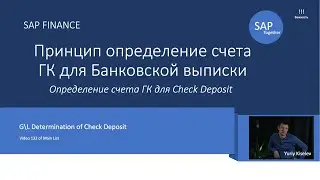 132. SAP Определение счета счета ГК для Check Deposit / Механизм определения счета ГК