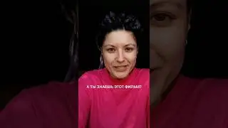 Знаешь этот фильм? #книги #чточитать #книжныепокупки