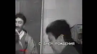 Начало большого пути 2.Как 2000г праздновали день рождение.