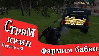 Стрим CRMP Amazing YELLOW