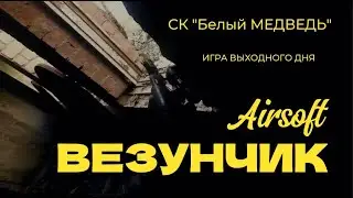 Gameplay НЕ СМОГ ПОПАСТЬ С ТРЁХ МЕТРОВ