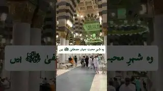 Woh shahre Mohabbat