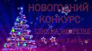 Конкурс стихов "НА ТАБУРЕТКЕ"