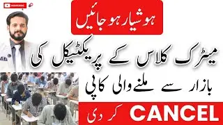 10TH EXAMS PRACTICAL COPY REJECTED|ONLY 10TH SYLLABUS|SLO BASED FSC TEST 2022|SIR M AHMAD NAZEER