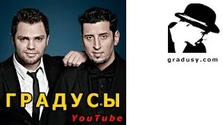 Градусы - трейлер для канала youtube