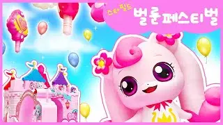 🔑알쏭달쏭 캐치!티니핑🔑 제 3회 스타필드 벌룬페스티벌 티니핑월드💗
