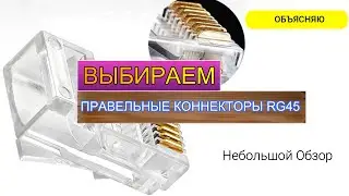 RJ45 modular connectors, 8P8C connector. Choosing the right ones!