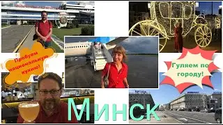 На выходные в Минск! Часть 4/"Маршрут выходного дня".