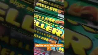 Meller вкус мандарин 