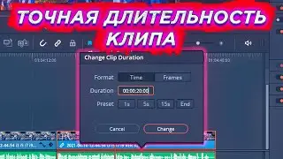 Как посмотреть или назначить длину клипа в DaVinci Resolve [урок №42]