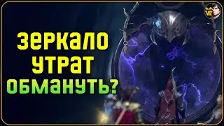 А если ОБМАНУТЬ ЗЕРКАЛО УТРАТ? [Baldur`s gate 3]