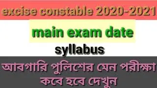 Excise constable main exam date|| excise constable syllabus 2020