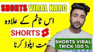 Is Time shorts Upload karo aur Shorts ko viral karo - YouTube shorts viral trick ✅