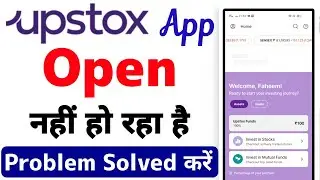 Upstox app open nahi ho raha hai | Upstox app not working today | Upstox Not opening
