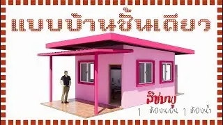 Home Plans Ep.18 tiny pink home 1 bedroom 1 toilet