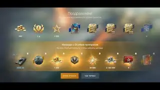 World of Tanks Blitz! Операция - Хищные птицы, 4я Неделя!