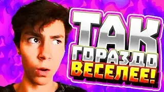 ►ТАК ГОРАЗДО ВЕСЕЛЕЕ ● Duck Game