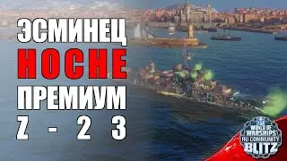Обзор | Hoche - новый премиум эсминец Франции VIII уровня, во плоти Z-23 | WOWsB