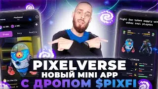 PIXELVERSE - НОВЫЙ HAMSTER KOMBAT | КАК ЗАРАБОТАТЬ АИРДРОП $PIXFI БЕЗ ВЛОЖЕНИЙ