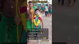 முருகக் கடவுள் நேரடி தரிசனம் மனித ரூபத்தில்#murugan