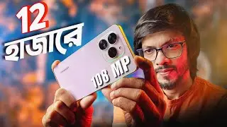 ১২ হাজার টাকার ফোনে এত কিছু ?  108MP Camera, 8GB Ram, 90Hz । Symphony Innova 30