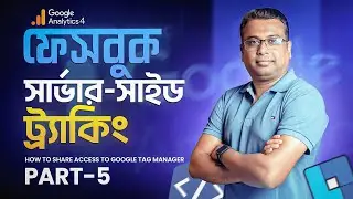 How to Share Access to Google Tag Manager | Facebook Server Side Tracking Bangla Tutorial | Part 5
