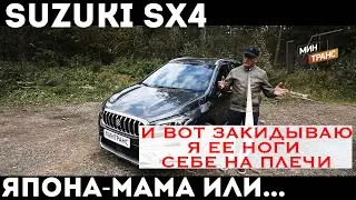 SUZUKI SX4 - ЛУЧШИЙ В СВОЕМ КЛАССЕ?