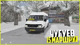OMSI 2.Чугуев.Маршрут 15