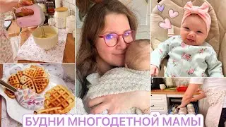 🐝ДОМАШНИЕ РУТИНЫ🧇ПЕЧЕМ ВАФЛИ