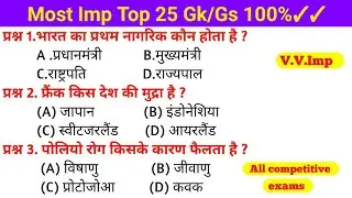 Most brilliant gk questions || important gk questions || gk questions answer ||