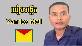 របៀបបង្កើត​ Yandex Mail សម្រាប់ទុកបង្កើត​ Facebook USA | How to Create a Yandex Mail |