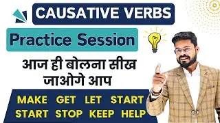 Causative Verbs in English | Get Make Let Start Stop Help in Detail | Speaking Practice