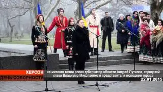 Херсон отметил День Соборности Украины (22.01.2015)