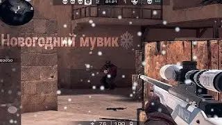 ЛУЧШИЙ НОВОГОДНИЙ МУВИК В СТАНДОФФ 2 STANDOFF 2 HIGHLIGHTS FRAGMOVIE
