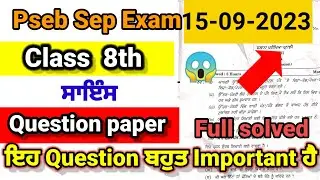 Class 8th science September paper full solved pseb 8th science 14 September 2023 question paper