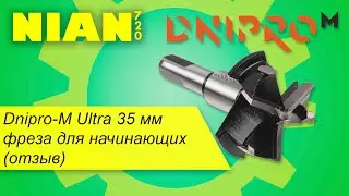 Сверло Форстнера Dnipro-M Ultra с ограничителем 35 мм. Фреза для начинающих (отзыв).